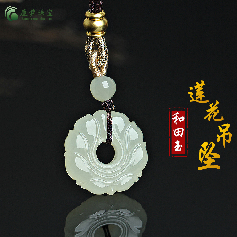 和田玉莲花吊坠花开富贵挂件玉佩