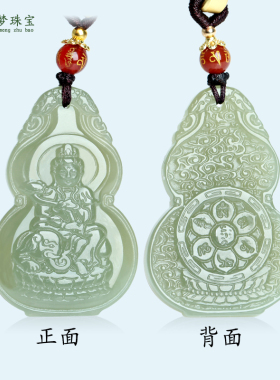 龙蛇普贤菩萨本命佛守护神玉吊坠