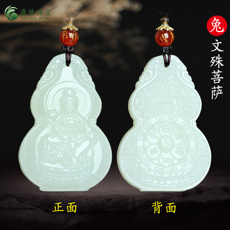 生肖兔文殊菩萨本命佛守护神吊坠