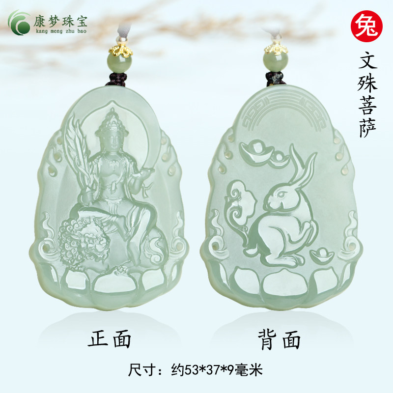生肖兔文殊菩萨本命佛守护神牌