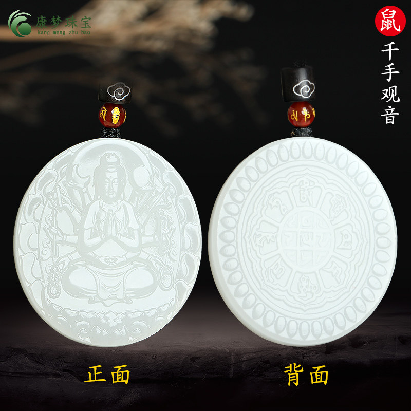 千手观音本命佛守护神玉吊坠挂件