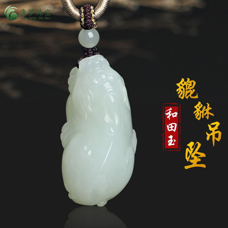 和田玉招财进宝貔貅玉吊坠挂件