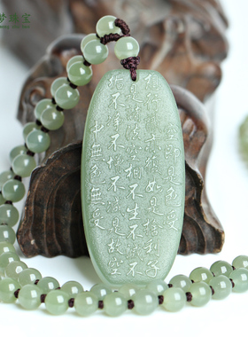 和田玉般诺菠萝蜜多心经牌玉挂件