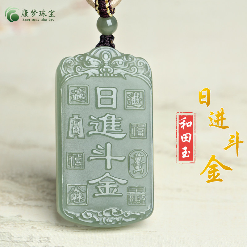 和田玉日进斗金奉旨发财吊坠挂绳