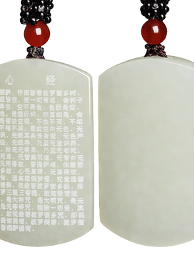 天然新疆和田玉般若波罗蜜多心经玉牌白玉平安牌挂件男女玉佩