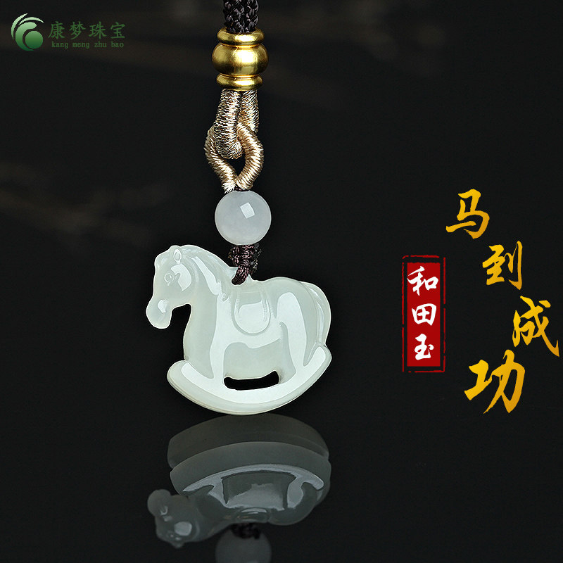 和田玉属相马玉吊坠马到成功挂件