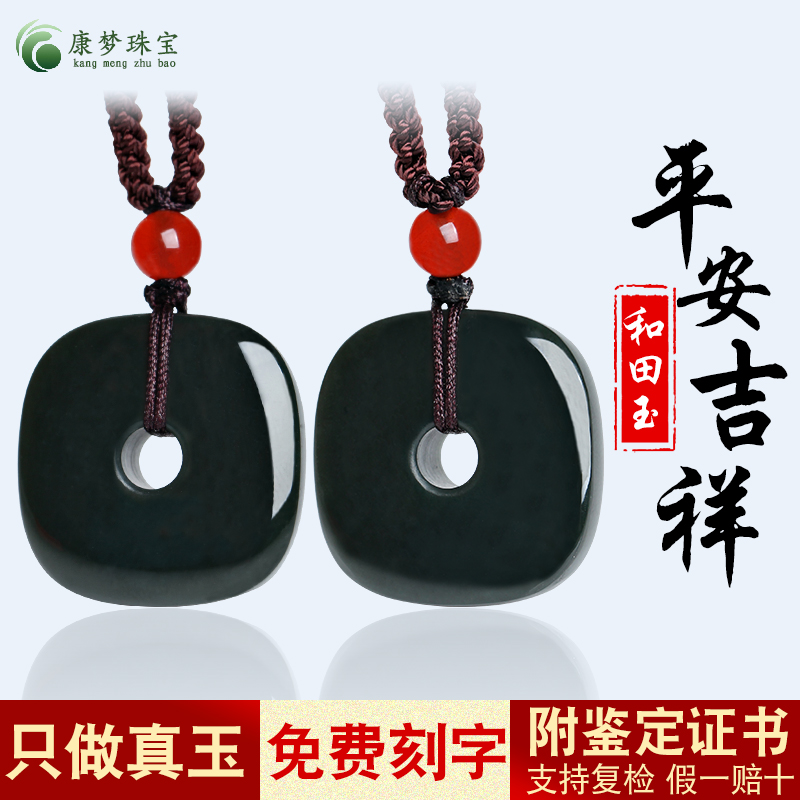 天然平安扣挂件男女款玉石饰品