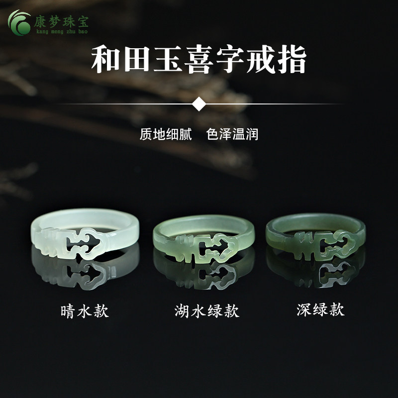 和田玉戒指指环喜字玉戒指礼物