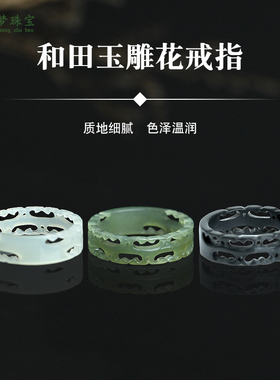 和田玉戒指镂空雕花玉戒指指环