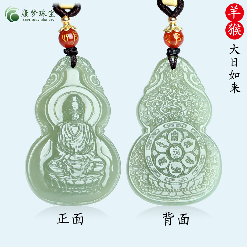 羊猴大日如来本命佛守护神玉吊坠