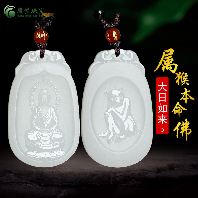 天然和田玉羊脂白玉生肖猴大日如来本命佛守护神男女款玉吊坠玉器