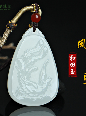 和田玉凤凰吊坠挂件玉佩节日物流