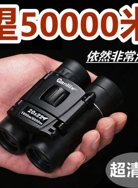 德国迷你小望远镜高倍高清人体夜视专业户外双筒便携一万米10000