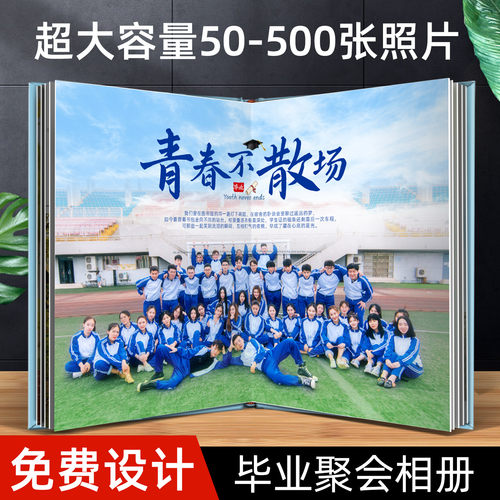 毕业纪念册同学聚会相册定制打印