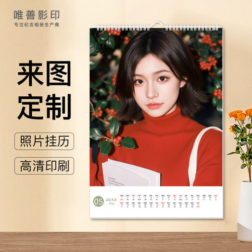 一本起做挂历定制来图定做