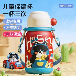 儿童保温杯小学生上学专用吸管杯幼儿园男女孩可爱便携三用饮水壶