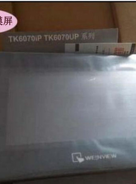 威纶触摸屏MT/TK6071IQ/6070/6071IP/6051/8102/8071/6103IP/IE
