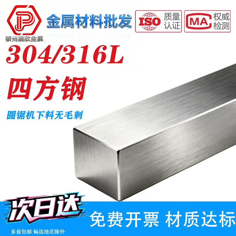 304不锈钢方钢不锈钢四方钢方棒实心冷拉方钢板条棒型材零切批发