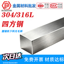 304不锈钢方钢不锈钢四方钢方棒实心冷拉方钢板条棒型材零切批发