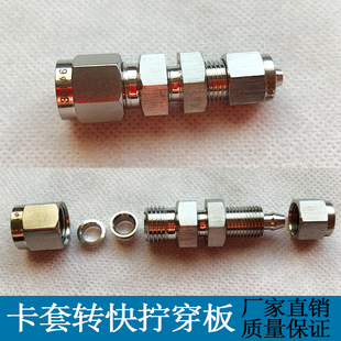 卡套转快拧穿板接头不锈钢气源管转隔板软管PU管气管变径转接头