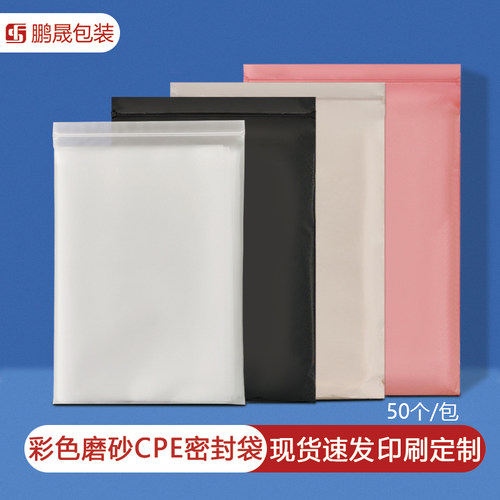 彩色密封袋工厂直销磨砂拉链袋