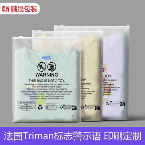 法国Triman防窒息警示语透明pe塑料拉链袋拼多多temu跨境包装袋