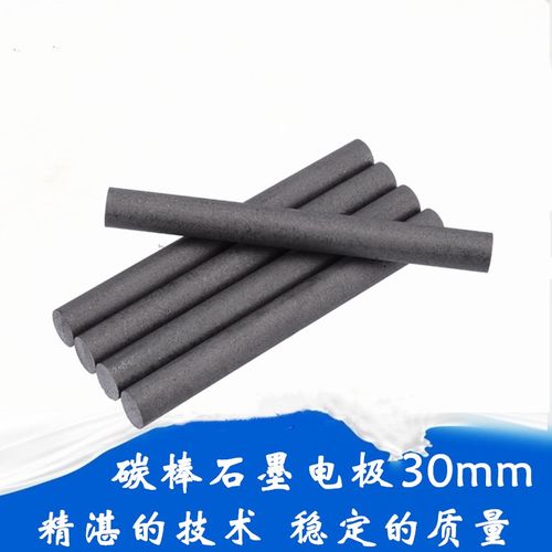 耐高温石墨电极碳棒30mm耐磨导电