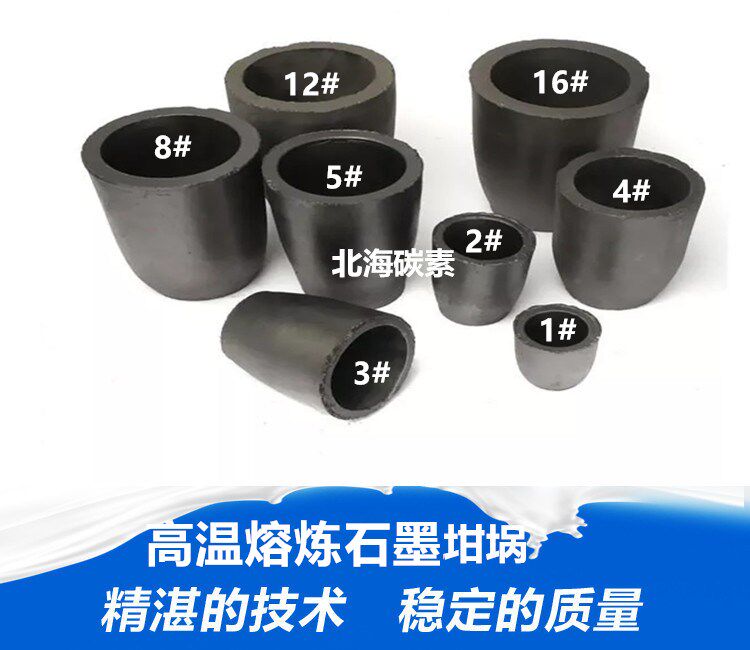 石墨坩埚8# 熔铜坩埚 实验室坩埚 熔金坩埚 石墨坩埚耐高温 包邮
