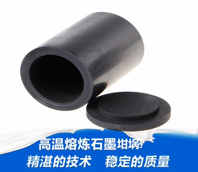 高温石墨坩埚实验室仪器分析提纯