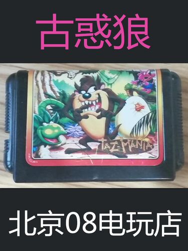 16位游戏卡黑卡世嘉卡古惑狼 - 封面