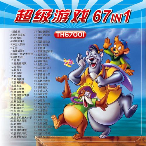 世嘉67合一游戏卡超级玛丽小坦克