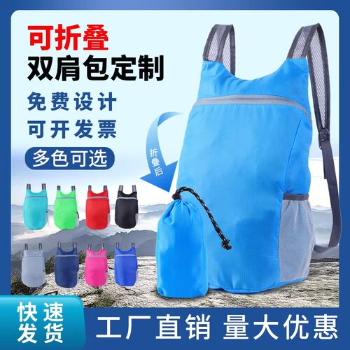 便携可折叠双肩背包定制llogo