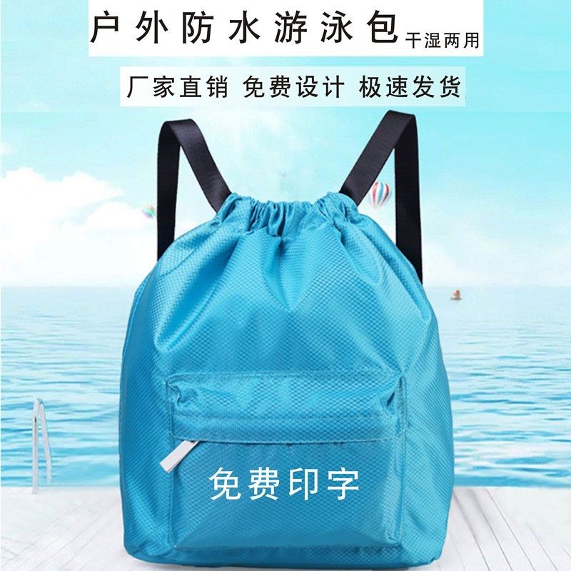户外运动新款牛津纺游泳包干湿分离束口绳男女收纳背包双肩包定制