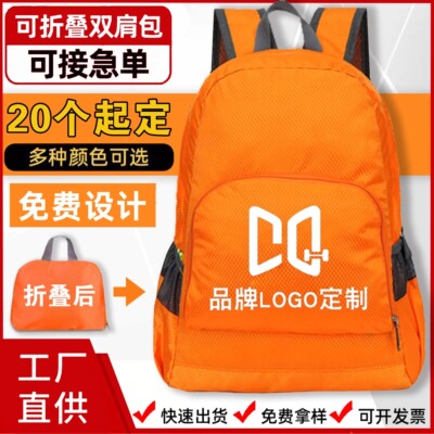 定制logo折叠双肩包活动广告印字