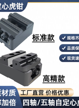 CNC四轴五轴夹具D52/D96快换高精度同心平口钳零点定位自定心虎钳
