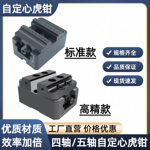 快换铣床四轴钻攻机精密夹具虎钳