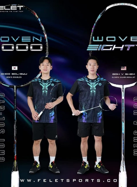 新品FT FELET/辉厉WOVEN8000 WOVEN88羽毛球拍原装进口专业选手