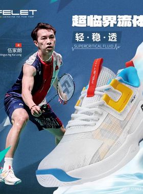 FT FELET辉厉FLASH PRO （速闪PRO）耐磨缓震伍家朗同款羽毛球鞋