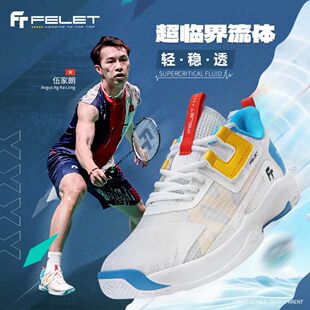 羽毛球鞋 耐磨缓震伍家朗同款 速闪PRO FELET辉厉FLASH PRO