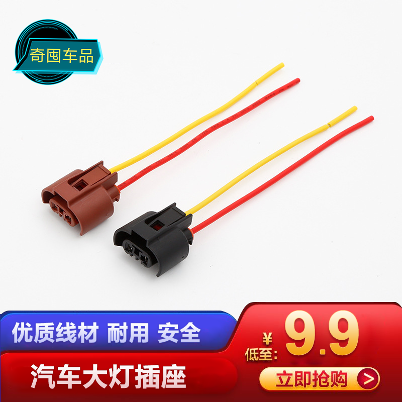 车灯插头9005/9006线粗，耐用