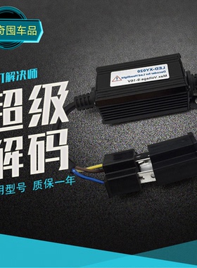 led车灯解码器汽车大灯故障灯频闪大功率警报福克斯速腾迈腾朗逸