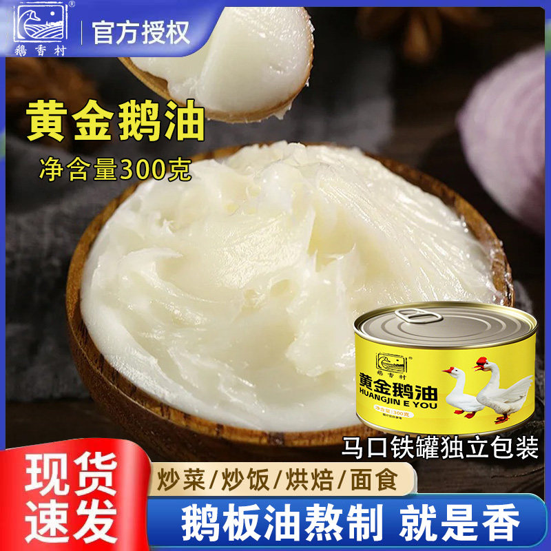 鹅香村黄金鹅油无添加起酥油