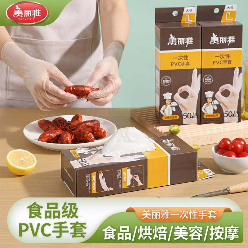 美丽雅pvc一次性手套食品级