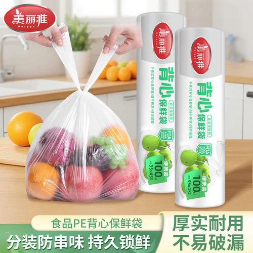 美丽雅背心式保鲜袋特大号家用
