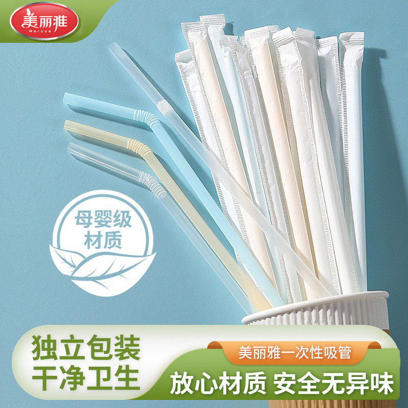 美丽雅一次性吸管食品级独立包装宝宝孕产妇儿童专用塑料直饮吸管