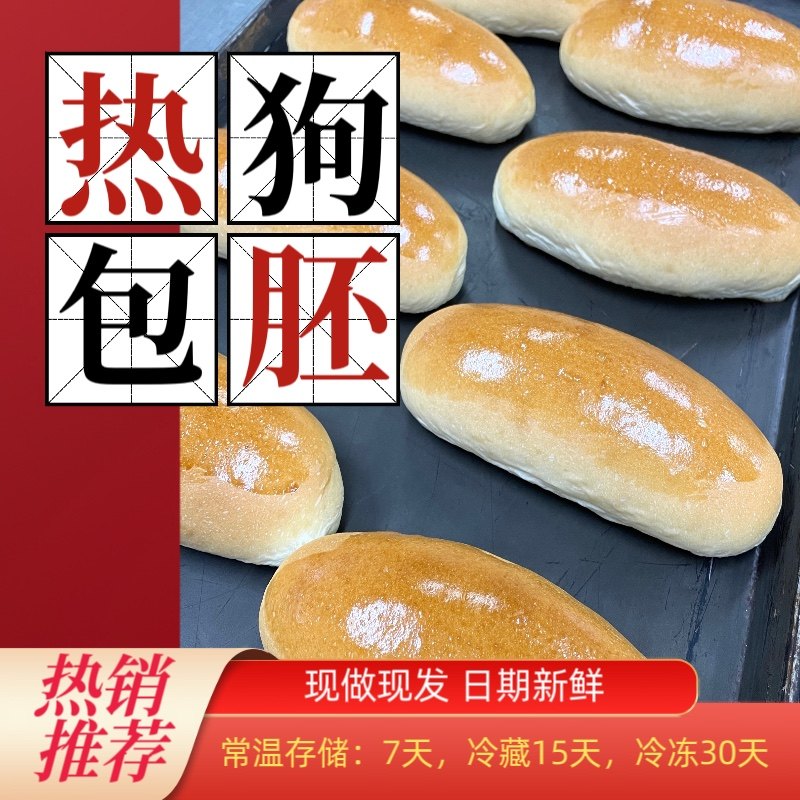 手工现做热狗包明贤食品商用家用