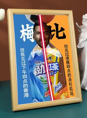 科比梅西牢大照片冰红茶搞笑挂画创意漫展科比摆件装饰画相框摆台
