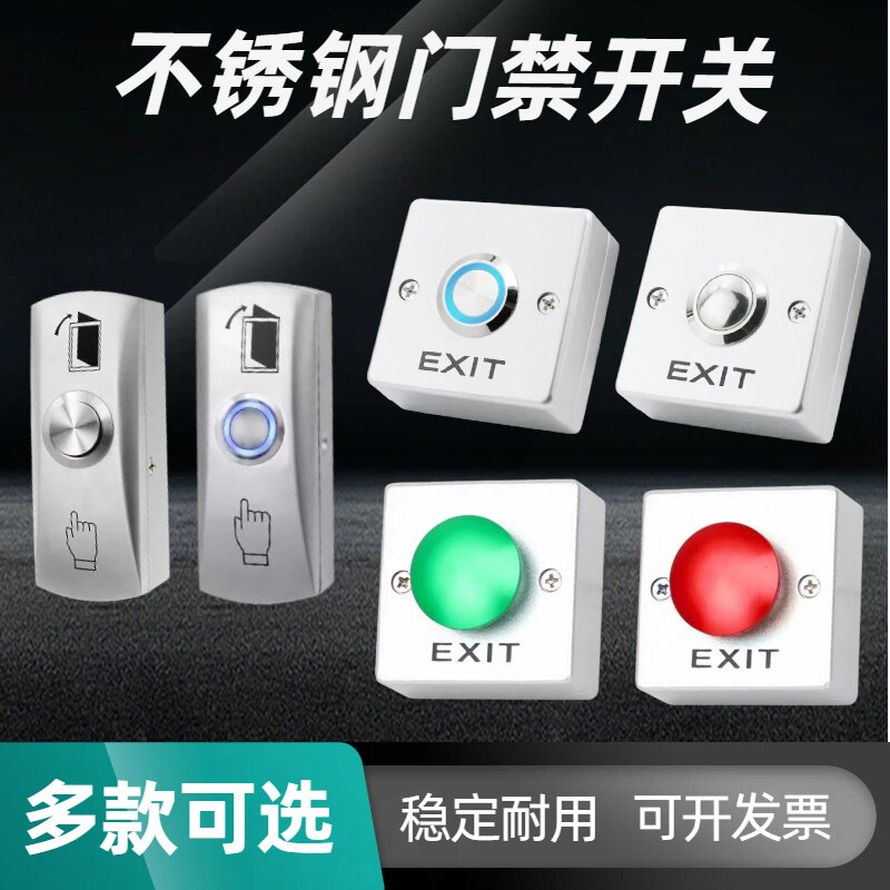 铝合金门禁开关不锈钢出门开关图片