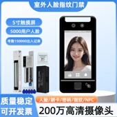 5寸动态人脸识别指纹门禁一体智能考勤系统防水门禁小区办公门禁