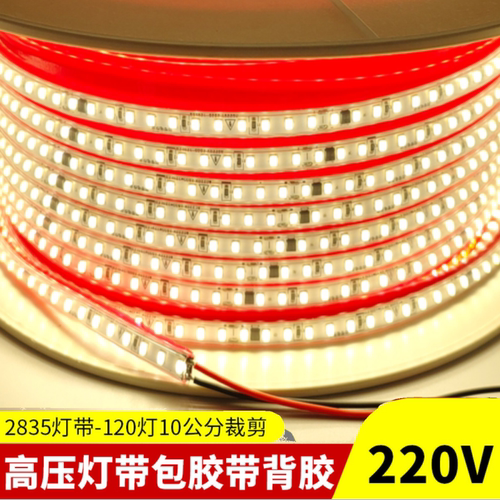 贴片灯条包胶带背胶120灯包胶